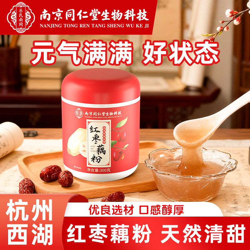 红枣藕粉营养代餐粉冲泡藕粉