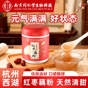红枣藕粉营养代餐粉冲泡藕粉