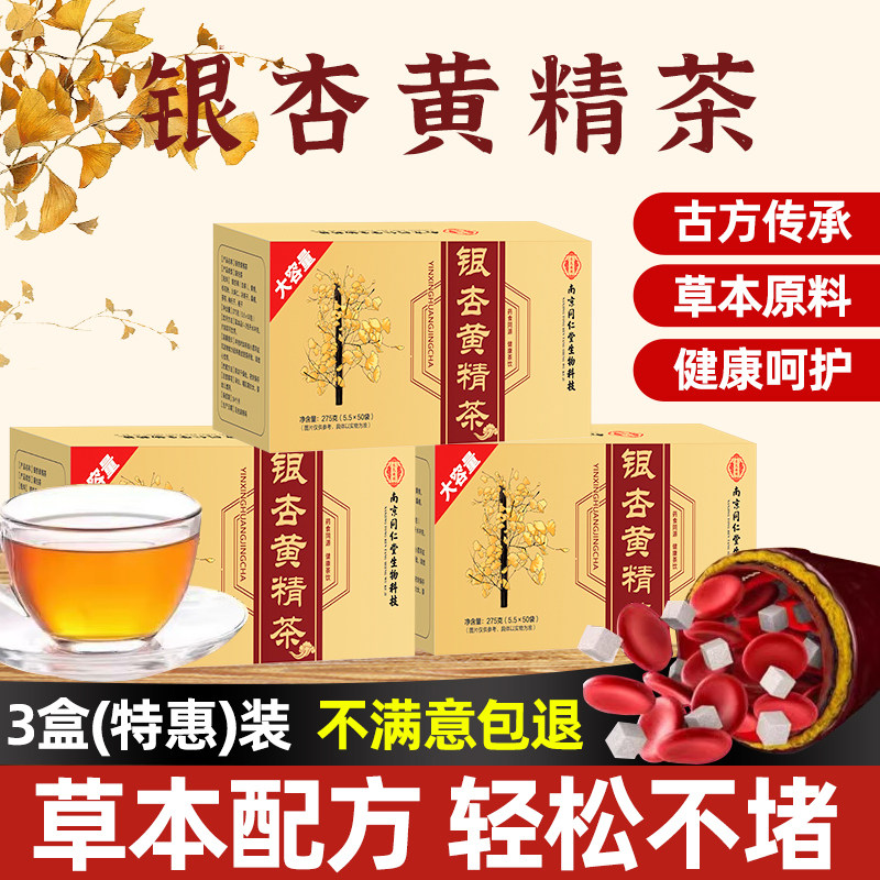 3盒银杏茶黄精茶银杏果银杏叶茶正品官方旗舰店