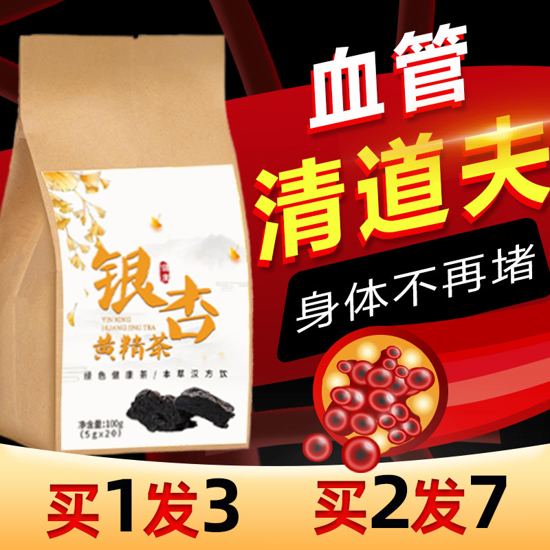 银杏黄精茶正品品牌特级中老年疏通清雪管垃圾清道夫草本银杏叶茶