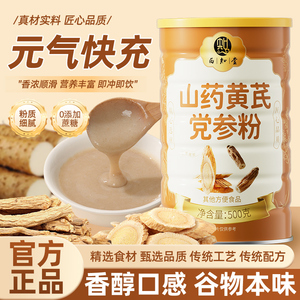 黄芪党参山药粉养胃早餐代餐粉