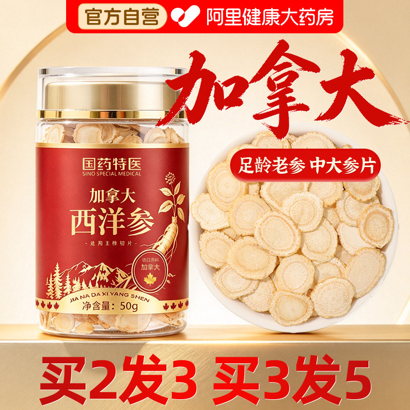 加拿大进口西洋参片花旗参人参整根切片泡水煲汤含片官方旗舰店