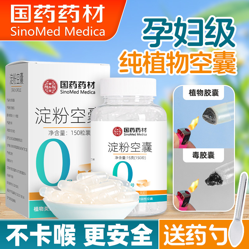 孕妇级纯植物空胶囊0号纯植物空胶囊壳孕妇可食用装药空心胶囊壳