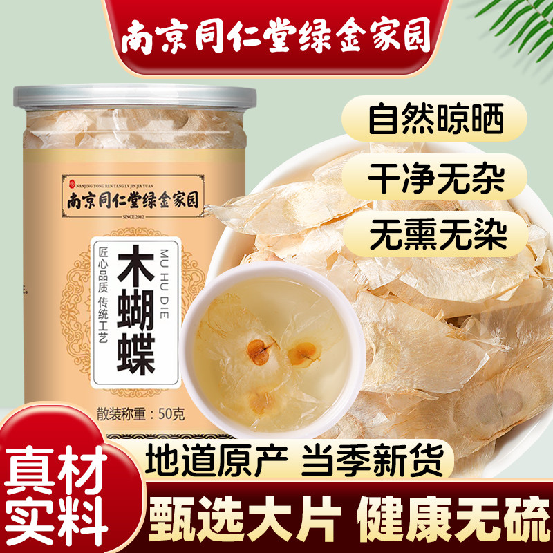 木蝴蝶中药材清肺润肺
