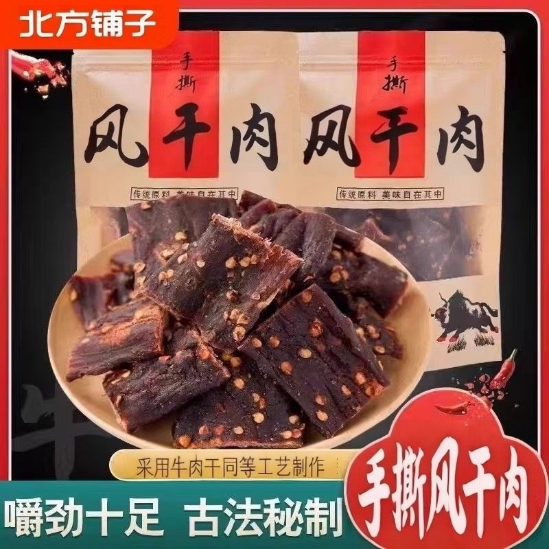 正宗风干牛肉干风味高蛋白风干手撕鸡胸肉干条解馋休闲追剧小零食