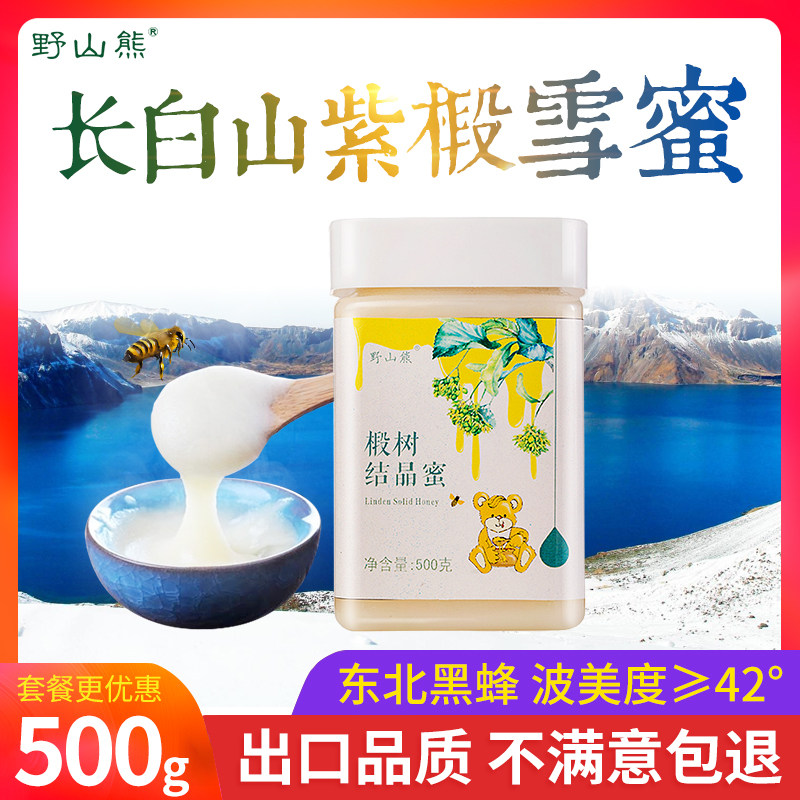 长白山椴树雪蜜东北黑天然原蜜结晶蜜蜂蜜纯正紫椴白蜜非野生500g