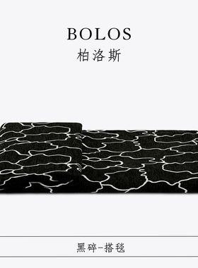 柏洛斯Crackle『黑碎』轻奢北欧黑色几何图案搭毯样板房床尾毯巾