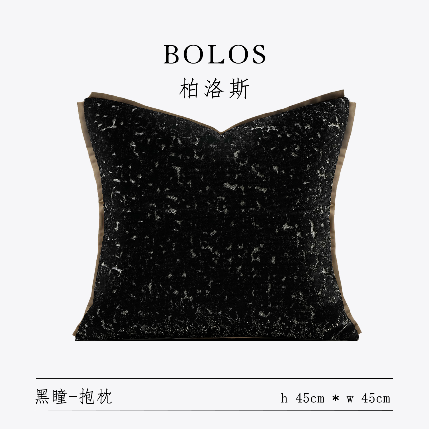 柏洛斯样板间家用沙发靠垫套方枕