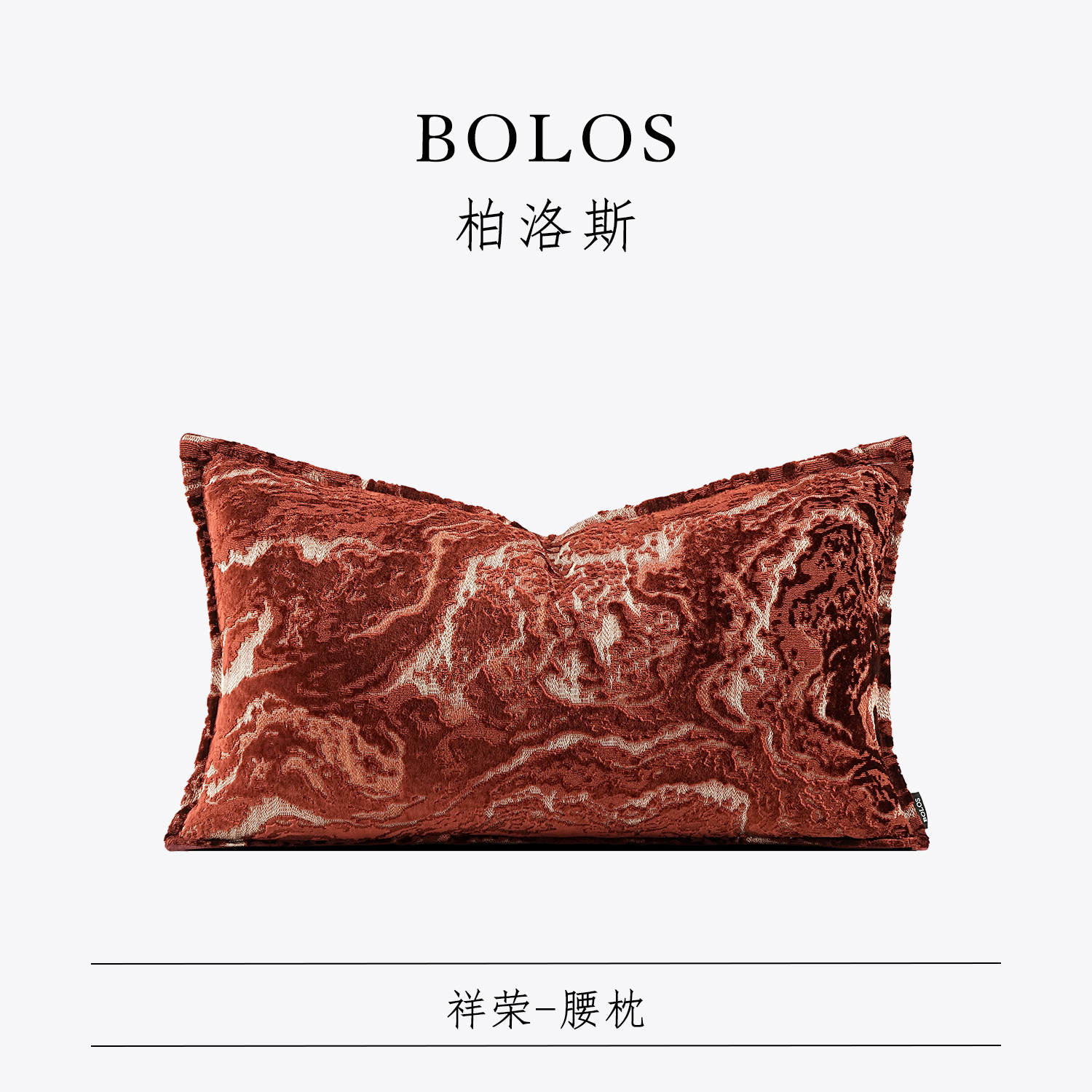 柏洛斯『祥荣』高级法式割绒绣花纹红色抱枕别墅靠垫沙发样板间,居家布艺,腰靠垫,淘宝优惠券,粉丝福利购,淘宝优惠卷