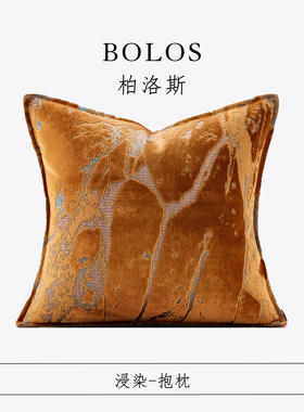 柏洛斯Kunst『山河』轻奢橙色山河纹沙发靠背垫床头软包高级腰托