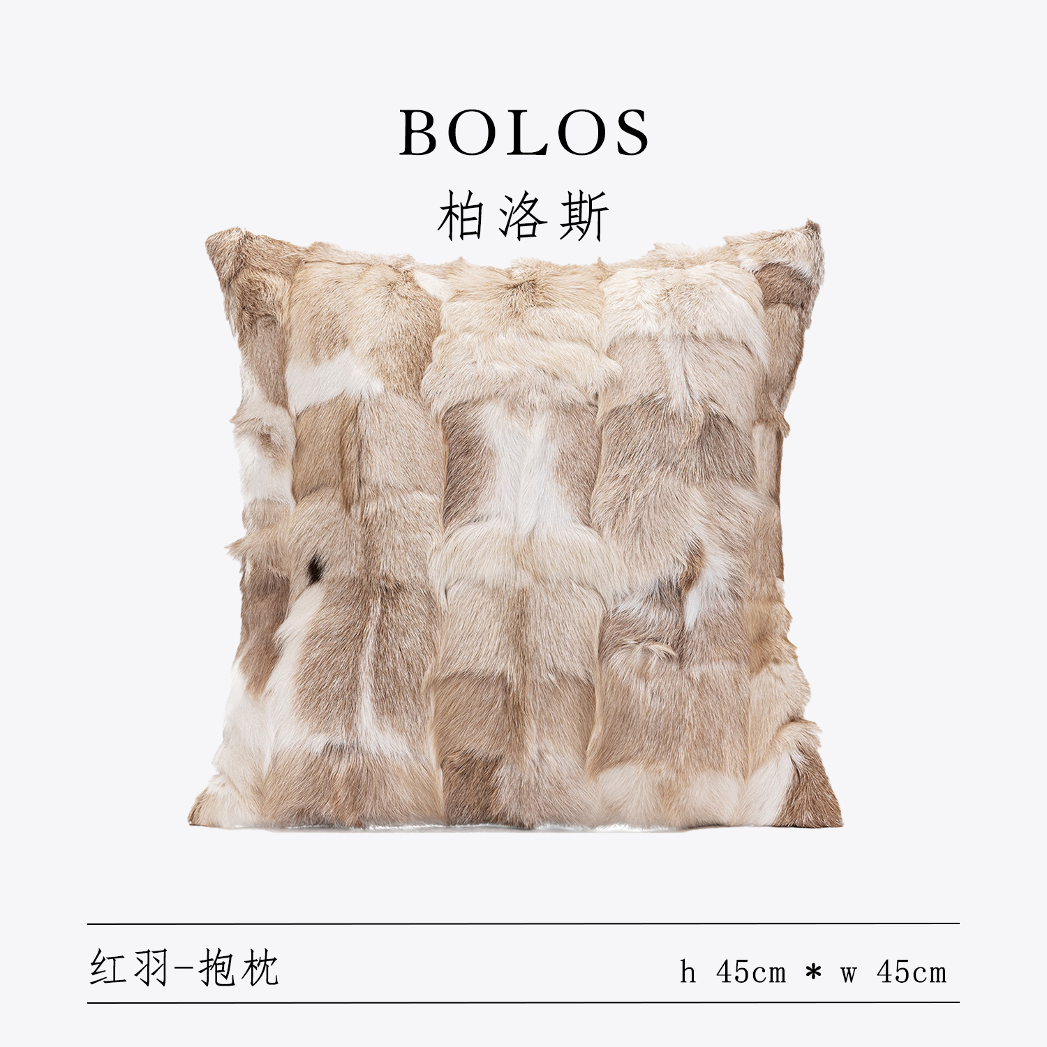 柏洛斯现代简约轻奢抱枕