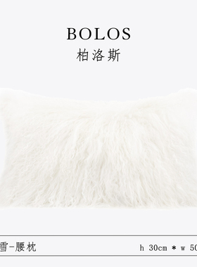 柏洛斯Beach wool滩羊毛真毛样板房女孩房白色长方形抱枕沙发腰枕