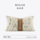 柏洛斯现代简约Wool羊毛拼接高级感别墅酒店客厅沙发长腰靠枕垫