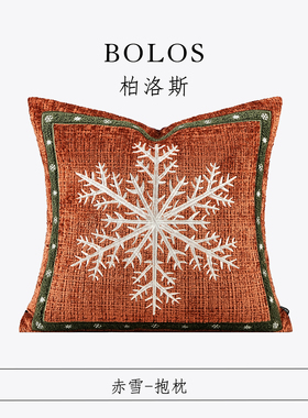 柏洛斯Christmas red『赤雪』高端橙色雪花片图案沙发抱靠枕软装