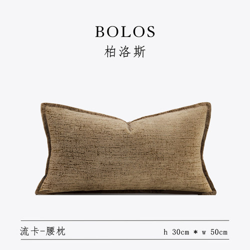柏洛斯样板房酒店别墅腰枕