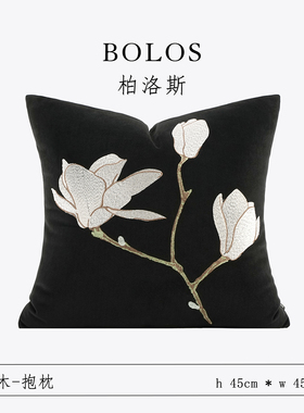 柏洛斯Graceful〖梨木〗新中式高端黑色绣花沙发靠枕抱枕套2025年