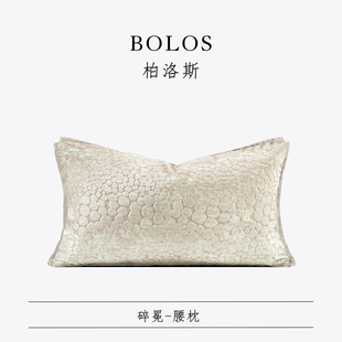 柏洛斯 轻奢圆圈波点香槟米灰进口割绒高档沙发抱枕腰靠垫 碎冕