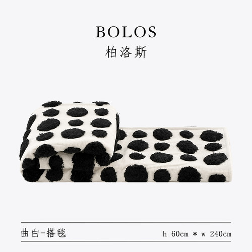 柏洛斯轻奢黑白色搭毯办公室客厅