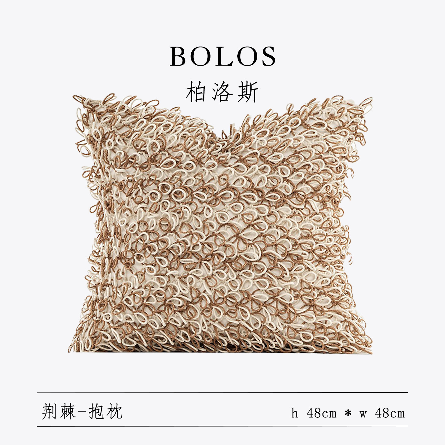 柏洛斯Log Wind诧寂风手工编织棉麻方枕轻奢样板间沙发卧室抱枕,居家布艺,靠垫/抱枕,淘宝优惠券,粉丝福利购,淘宝优惠卷