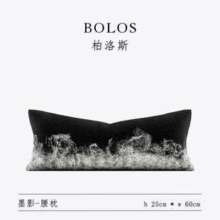 水墨色羊毛毡沙发长条枕腰枕 柏洛斯Natural color 墨影 新中式