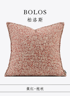 柏洛斯Coco『簇红』轻奢小香风橘红色抱枕客厅沙发靠枕床头腰枕靠