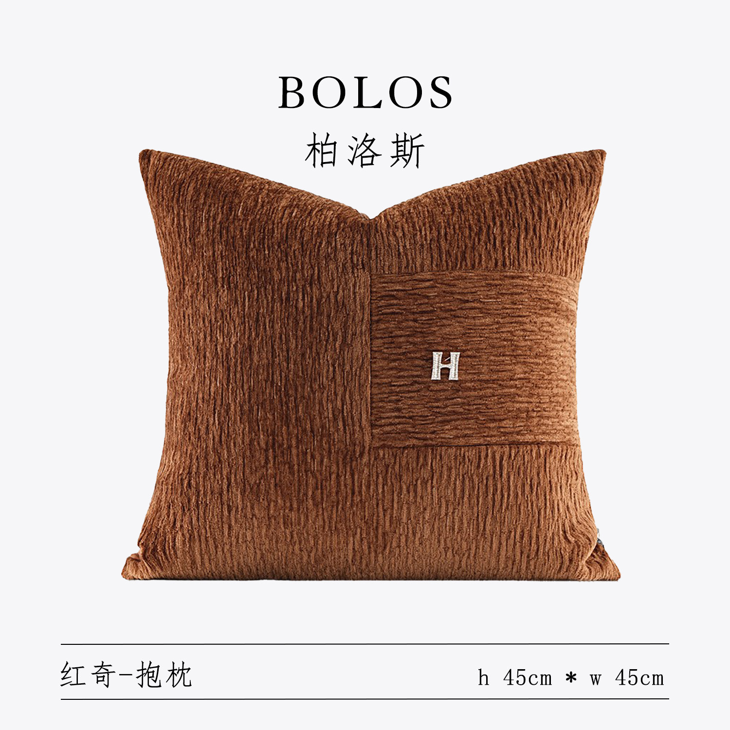 柏洛斯Vintage柔软绒布高级感酒店样板间黑色真皮沙发抱枕套靠垫