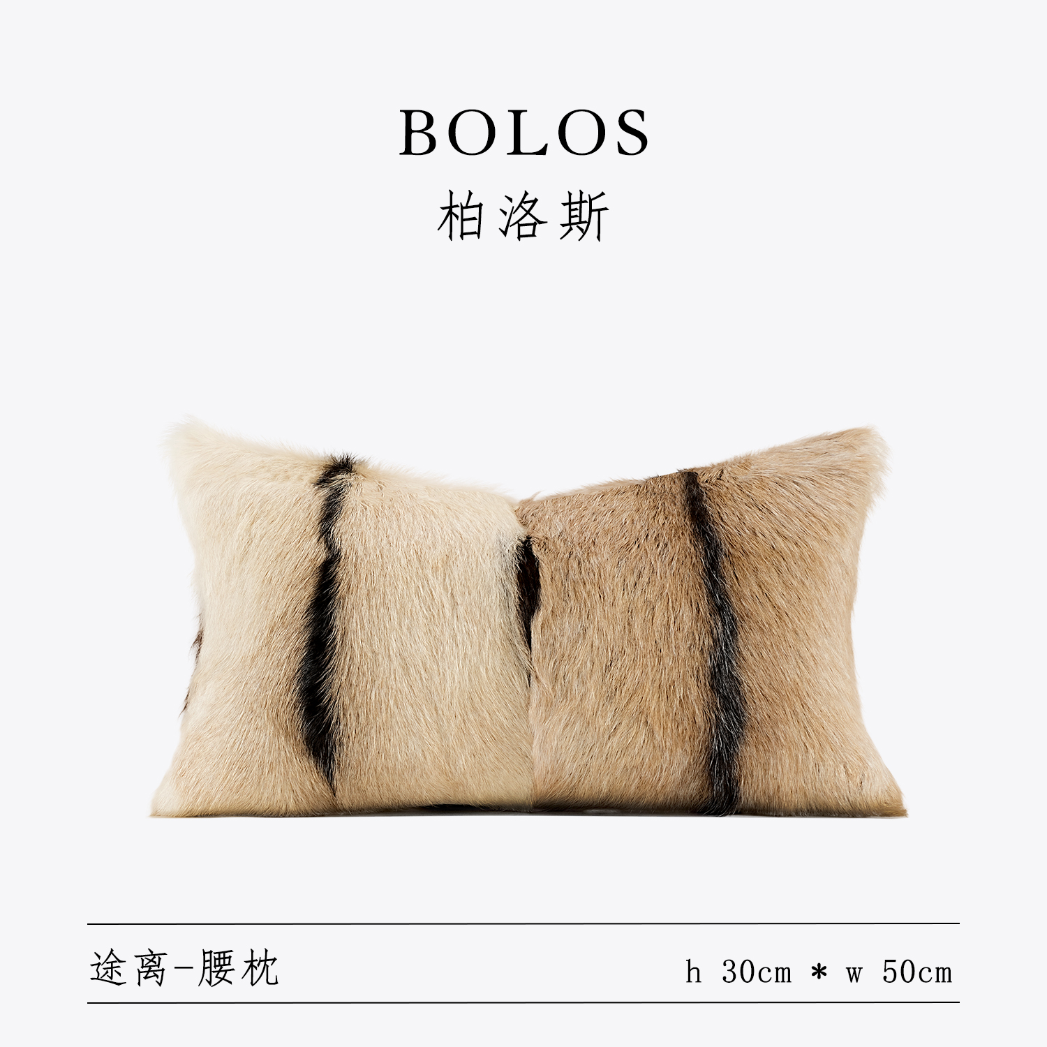 柏洛斯样板房酒店别墅腰枕背靠