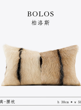 柏洛斯Khaki〖途离〗轻奢高端卡其色羊毛腰托高级样板间沙发腰靠