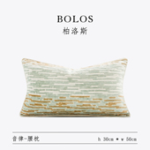 柏洛斯Gorgeous 清旋 高级条纹进口割绒客厅沙发靠枕腰托床头