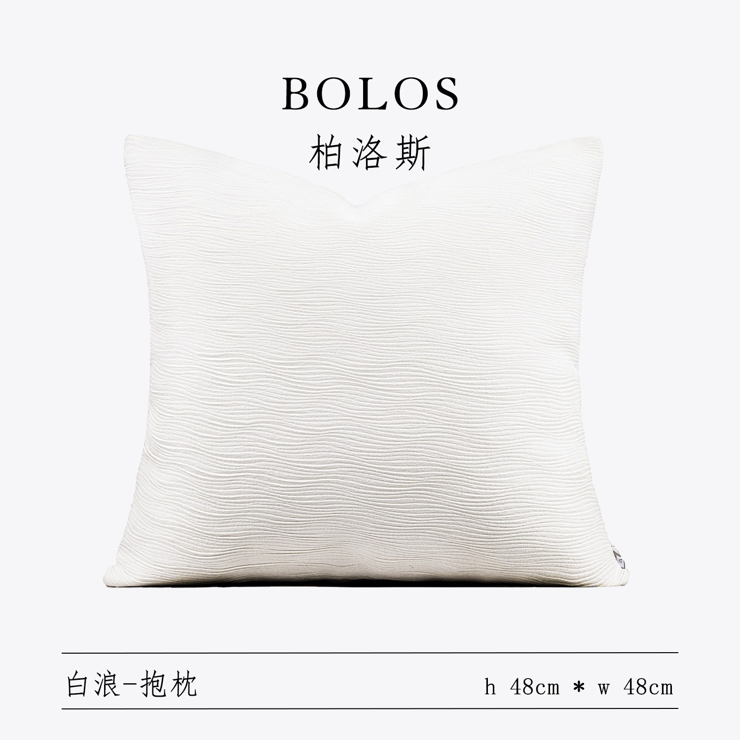 柏洛斯轻奢样板间沙发抱枕
