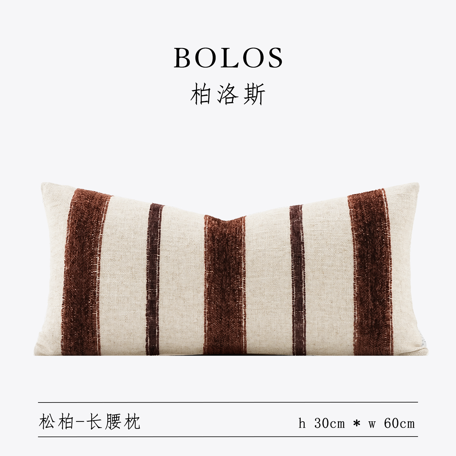 柏洛斯腰枕样板间酒店沙发床头