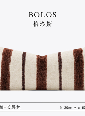 柏洛斯Luxurious『松柏』轻奢高级米咖条纹棉麻沙发长腰托大靠垫