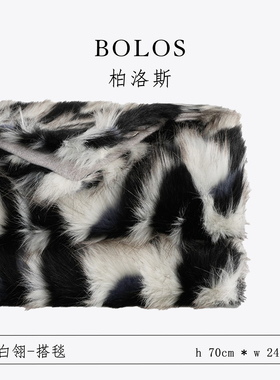 柏洛斯Modernity动物花纹毛绒轻奢酒店卧室民宿冬季搭巾床边尾毯