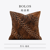 柏洛斯High luxury〖烈马〗轻奢手工咖橙编织纹马毛抱枕床上大靠