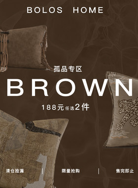 柏洛斯孤品合集 满188任选2件 客厅棕咖色抱枕沙发靠垫背靠枕腰枕