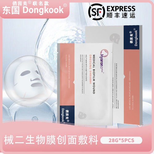 东国医用创面敷料生物膜