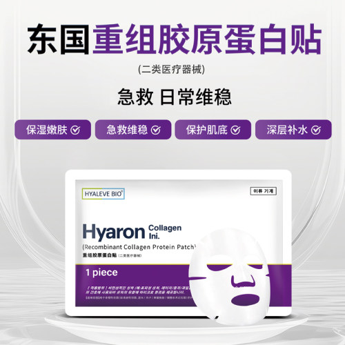 医用生物膜创面敷料光后微针