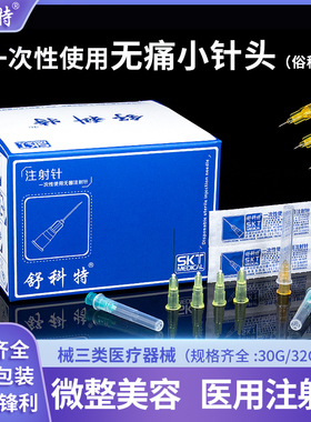 医用一次性韩国非无痛小针头30G13mm4mm32g34G水光针注射针头医美