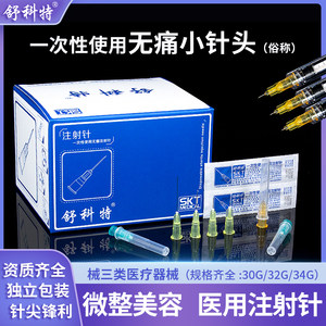 无菌一次性无痛小针头超细极细