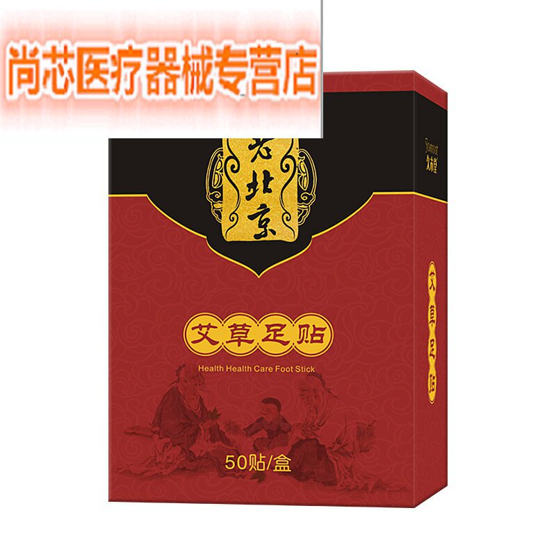 盒装50贴艾草足贴老北京除臭睡眠护足部一件代加工OEM|msdalam kategori ubat-ubatan OTC/Peralatan perubatan/Bekalan Perancangan Keluarga, Peralatan perubatan, 艾灸仪／艾灸盒／艾灸装置 - dari Buy2taobao.com untuk memberikan perkhidmatan ejen Taobao profesional membeli
