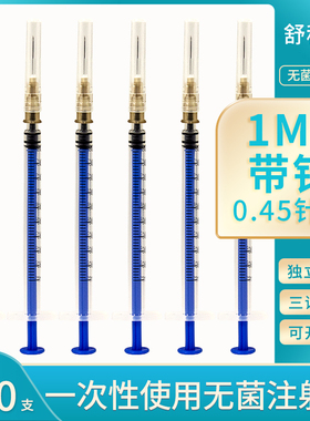 1ml医用一次性使用无菌注射器平口针管小号针筒带针头推进注射器