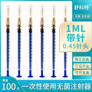 1ml医用一次性使用无菌注射器平口针管小号针筒带针头推进注射器