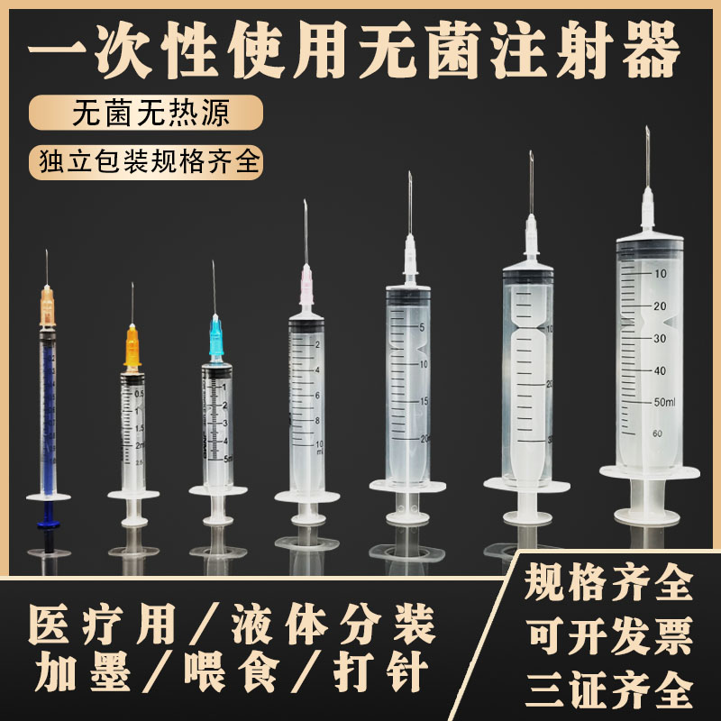 一次性医用螺旋口注射器针1/2/5/10ml20毫升无菌针管注射注器针筒