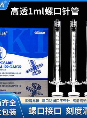 医用1ml玻璃式螺旋口针管不带针头注射器冲洗器非BD高透医美针筒