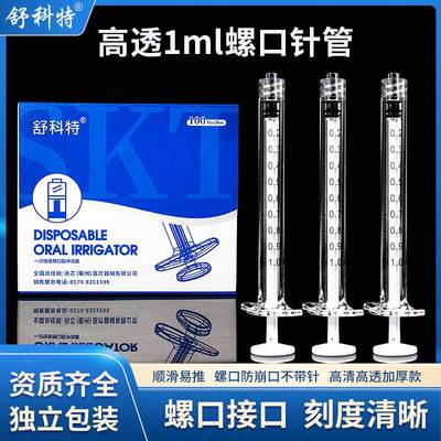 医用1ml玻璃式螺旋口针管