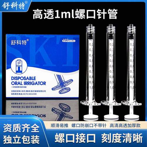 医用1ml玻璃式螺旋口针管
