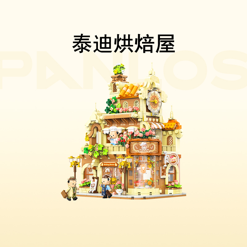 潘洛斯泰迪熊咖啡烘焙屋积木