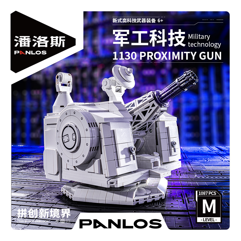 潘洛斯遥控电动坦克积木玩具