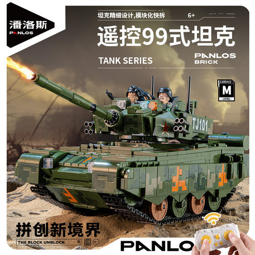 潘洛斯积木遥控坦克玩具99A军事
