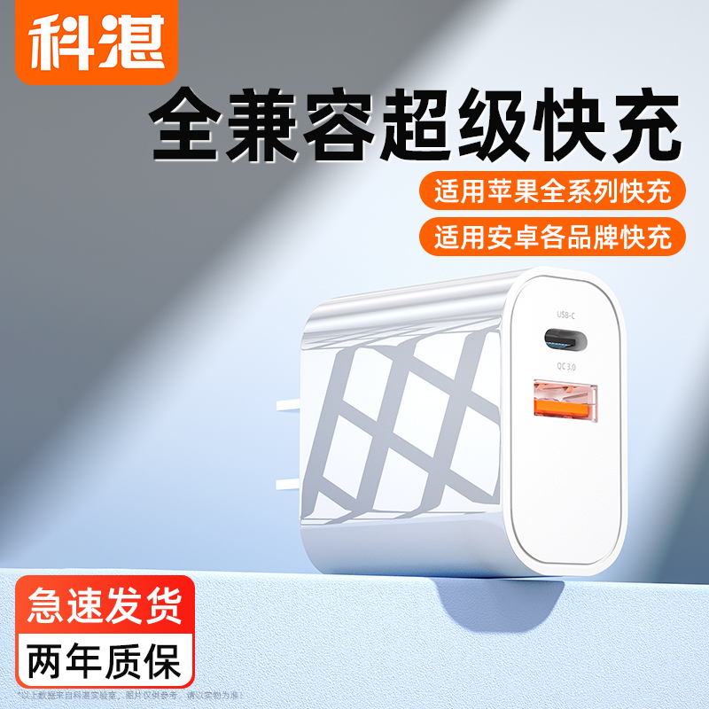 科湛真33W大功率支持各品牌快充